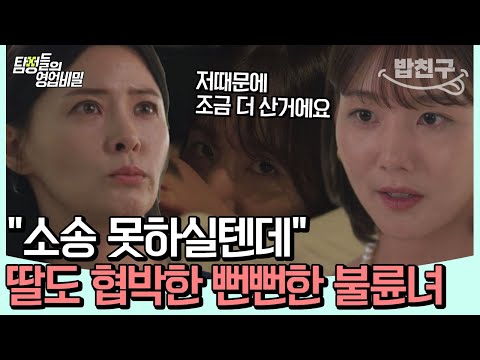 [#밥친구] 죽은 남편의 불륜을 딸이 먼저 알았다!? 딸을 이용해서 바람을 핀 남편과 불륜녀  | 탐정들의 영업비밀 28회