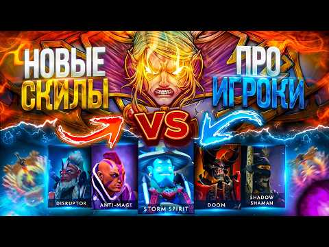 НОВЫЙ Invoker с РЕЖИМОМ БОГА против КОМАНДЫ ПРО ИГРОКОВ! Создал самого сложного героя😱