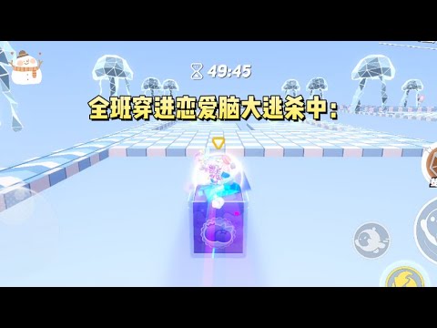 全班穿进恋爱脑大逃杀中：【凡是恋爱脑，必死。】【指认出一名恋爱脑，即可活命。】#一口气看完 #小说 #故事