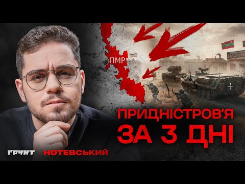 Давайте ліквідуємо Придністровʼя? Плюси, мінуси, підводні камені