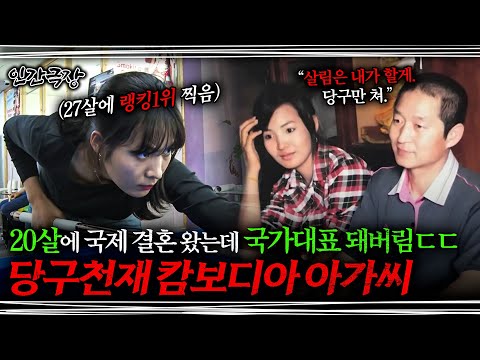 🎬[full] 국제결혼 왔는데 '당구 국가대표'가 돼버렸다ㄷㄷ | KBS 인간극장 '피아비의 꿈' 1-5부 풀버전