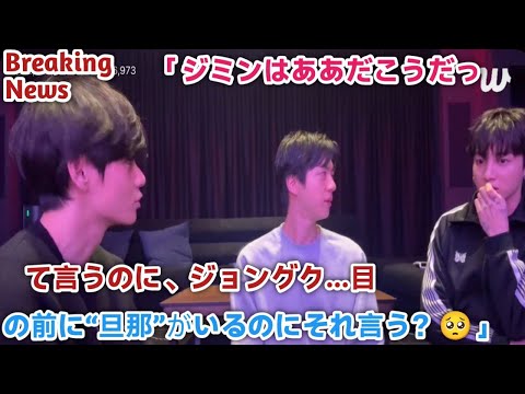 Breaking News // "Jimin says this and that, but Jungkook... you say that when your 'husband' is r...