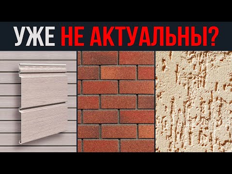 ОТКАЖИСЬ от этих ФАСАДОВ ❗️ Рейтинг ОБЛИЦОВОЧНЫХ материалов от @domgroup20