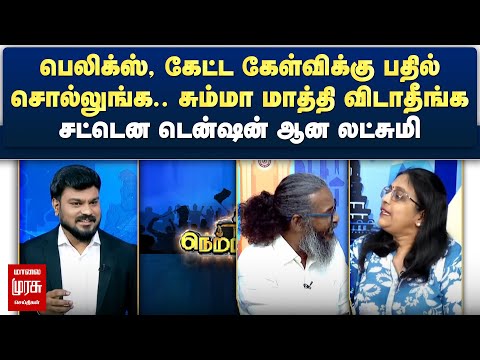 சும்மா மாத்தி விடாதீங்க பெலிக்ஸ் - சட்டென டென்ஷன் ஆன லட்சுமி | Netrikann