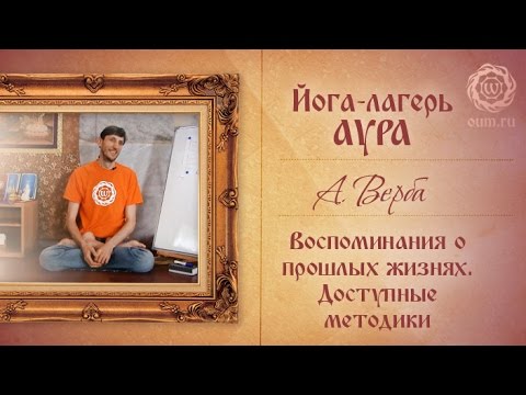 Зачем нужны воспоминания о прошлых жизнях. Методики, доступные для современного человека. Часть 1