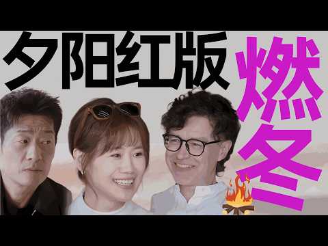 两个男人争风吃醋，给猛晴爽到了！有人作嘴没够，有人清醒下头《日落时分说爱你》第8期