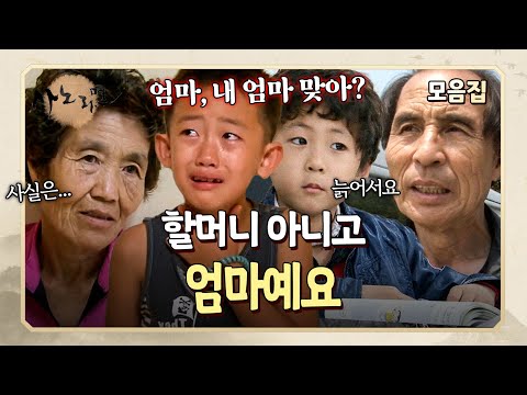 "너 진짜 엄마 어딨어?" 다른 친구들이 우리 엄마에게 할머니라고 부른다. l 사노라면