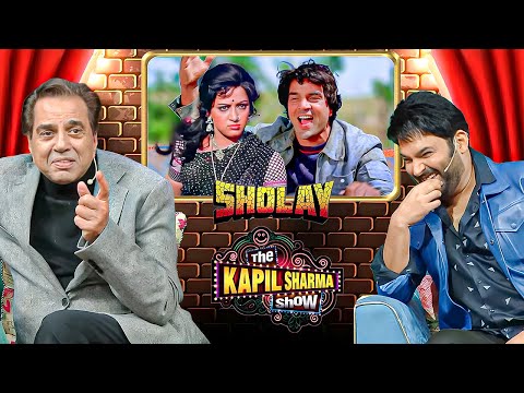 Dharmendra Ji ने बताये 'Sholay' फिल्म के बसंती के साथ के प्यार भरे किस्से | The Kapil Sharma Show