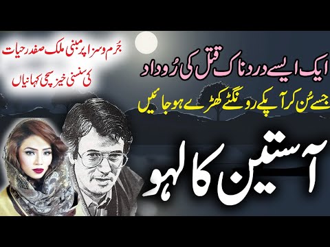 Aasteen Ka Lahoo | Jurm O Saza  & Suspense  Urdu Stories | Malik Safdar Hayat
