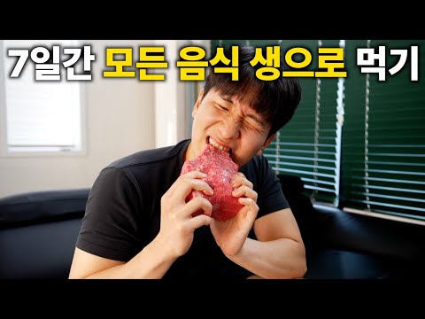 7일 동안 날음식만 먹으면 생기는 일
