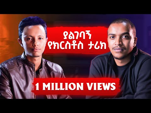 ግራ የሚገቡኝ የክርስቶስ ስራዎች ተመለሱልኝ | የአብይ ጾም | ትንሳኤን ከዲያቆን ዘላለም ጋር!