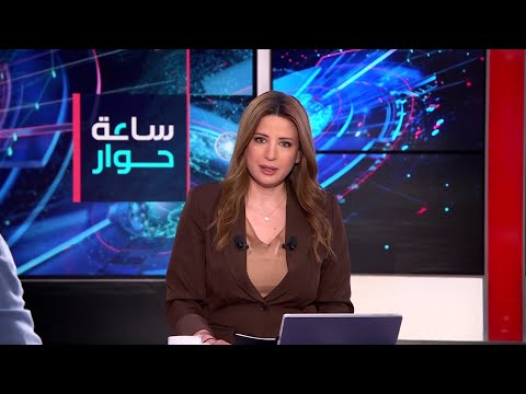 ساعة حوار | اشتباكات حلب.. اتهامات متبادلة وأطراف إقليمية حاضرة