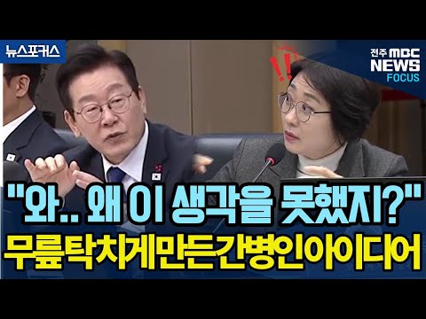 "와.. 왜 이 생각을 못했지?" 이재명 대통령, 무릎 딱 치게 만든 간병인 아이디어!