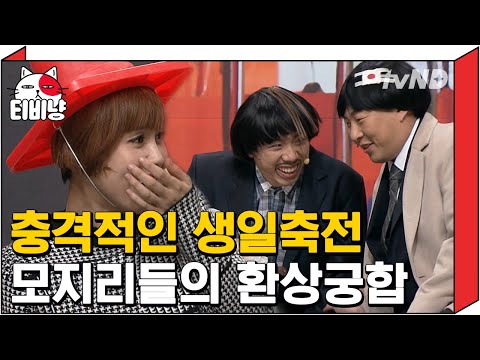 [티비냥] 💖Love is 뭔들 30분 몰아보기💖 세찬 씨랑 소개팅인 줄 알았는데 또 다른 모지리 이진호가 나타났다.. | #코미디빅리그