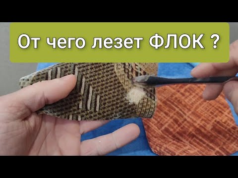 От чего лезет (ФЛОК)?