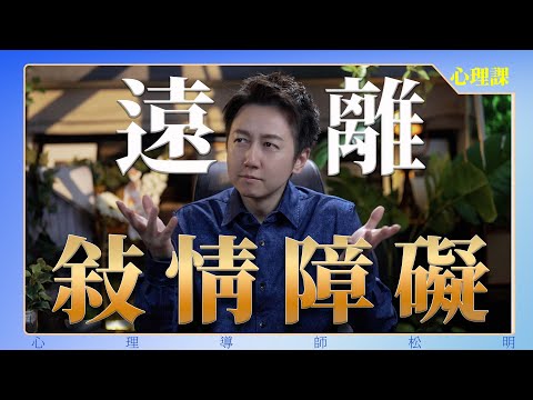 如果伴侶是NPD人格障礙怎麼辦？