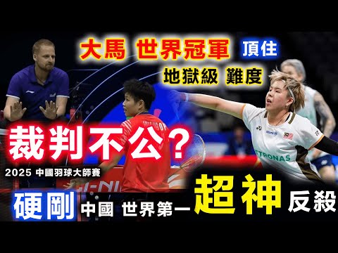 裁判不公？大馬陳杜：讓他一局又何妨！杜頤溈化身杜指導，賽場明牌喊話陳堂傑“殺他”，頂住地獄級難度神反殺世界第一，總結中國連霸17年的冠軍