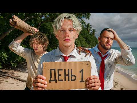 ВЫЖИВАНИЕ НА ОСТРОВЕ. Мы недооценили это место