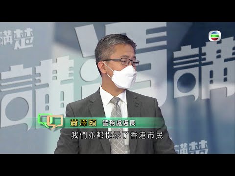 講清講楚 - 如何解決香港治安問題?