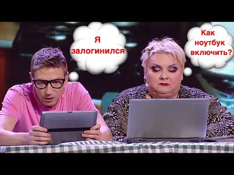 Интернет-зависимость в семье. Как познакомиться с родителями невесты в прямом эфире? Лучшие приколы