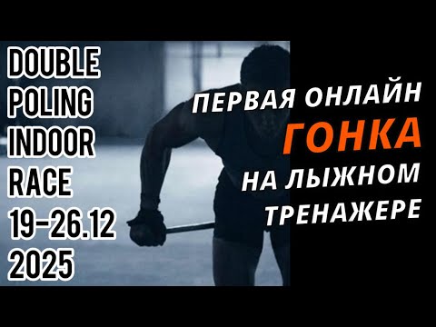 Double Poling Indoor Race or how to ski without snow? #skier #ddx #skiracing #winter #skis