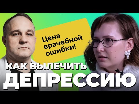 История Дарьи: ПСИХИАТРЫ-САДИСТЫ, ДЕПРЕССИЯ, СЕЛФХАРМ! Врачебная ошибка и эффект антидепрессантов!