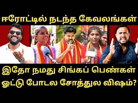 ஈரோட்டிற்கு பின் ரூட் மாற்றும் விஜய் - இந்த வாக்குறுதி கொடுத்தா விஜய் கண்டிப்பா ஜெயிப்பார்|Tvkvijay|