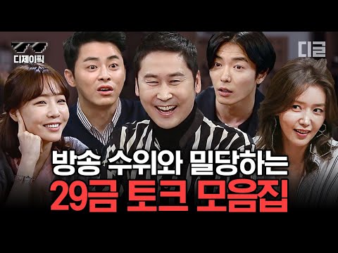 [#인생술집] (1시간) 난 몰랐어 19금 드립이 이리 다채로운지🌈 지하철 탈 때 못 보는 인생술집 마라 토크♨️ | #디제이픽