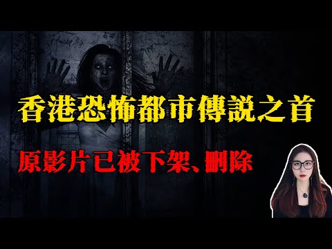 香港本地人都會盡量遠離的地方，情節太嚇人了，原影片已經被下架刪除 | 小緊張琳琳