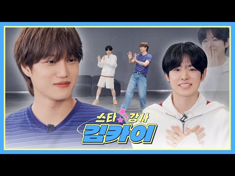 오늘부터 우린 이제 형 동생이야..💫 | 스타강사 김카이