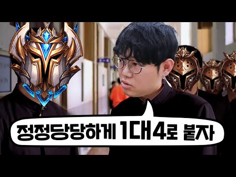 [롤] 감스트+브론즈3명 VS 챌린저1명 4대1 대결!! 과연 승리자는?? 대반전 결과.. LOL