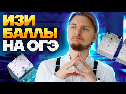 ВСЕ лабораторные работы для 17 задания ОГЭ по физике | Умскул