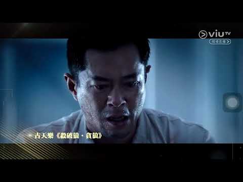 2018香港電影金像獎 最佳男主角：古天樂