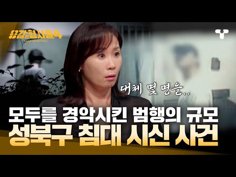 [#BraveDetectives4] A perfectly cleaned-up murder scene... Where was the body? | Summary