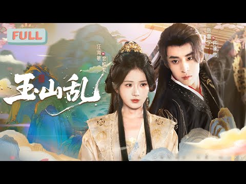 "Yushan Rebellion" Wang Haimin× Zhu Aoyu