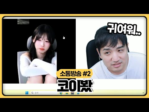 🚨속보🚨 킴성태 여자가 우는거 보고 귀엽다고함ㅋ (2025.11.15)