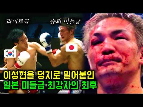 이성현 킥복싱 선수가 일본 미들급 최강자를 두 번이나 꺾고 한국인 최초 라이즈 두 체급을 석권하다!