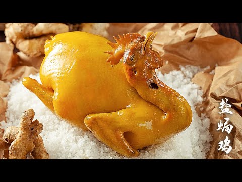 Salt-baked chicken without adding a drop of water