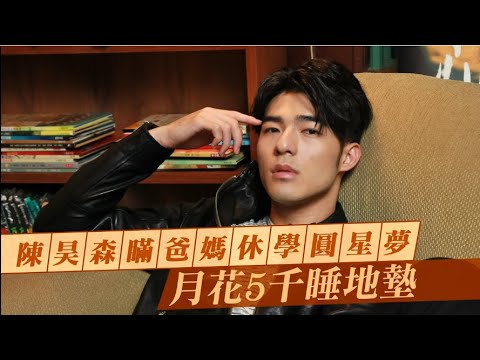 金馬專訪｜《刻在》陳昊森睡月租1千荒廢空房　 揭母買便當只敢吃一半洋蔥秘辛 | 蘋果新聞網