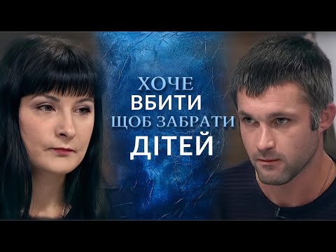 ЗРАДИЛА чоловікові, тепер він погрожує їй ВБИВСТВОМ та переслідує! "Говорить Україна". Архів