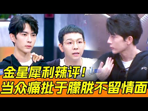 於朦朧遭金星痛批情緒崩潰，隊友暖心安慰！🔥 #yumenglong #于朦胧 #娱乐圈 #八卦 #内娱