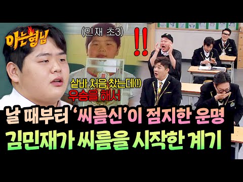 Kim Min-jae's extraordinary childhood