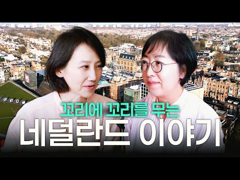 [ENG_SUB}-] Tales That Trace Back: How the Land of Canals Became a Small Giant – The Dutch Story