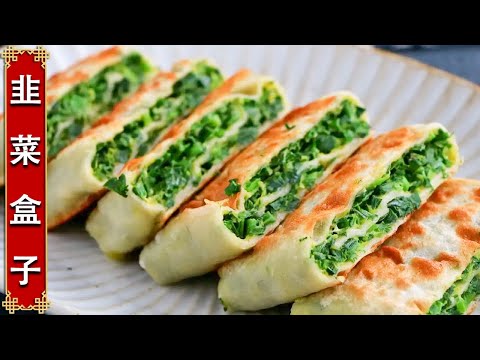 韭菜盒子的好吃做法，省时省力，皮薄馅大，一口下去超满足【韭菜盒子】