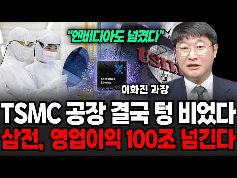 TSMC finally empties its foundry. Its surprise foundry expansion has turned the semiconductor lan...