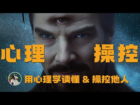 用心理学读懂&操控他人 #独立思考 #微表情 #心理学 #心理学知识 #行为心理学