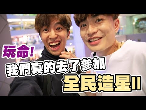 【瘋狂】挑戰12小時準備全民造星ll✨ 結果係...?😱  ft.Cotton