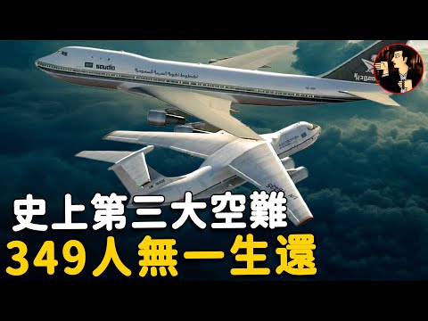 the Charkhi Dadri mid-air collision.the plane collision that killed all 349 people,