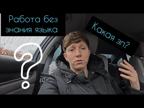 Работа в Нидерландах!