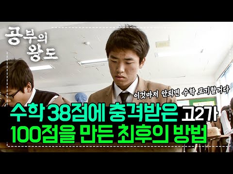 🚨수포자 동기부여🚨"이 방법도 안되면 수학 진짜 포기한다" 수학 38점 받던 중하위권이 수학 만점을 만든 피땀 눈물 최후의 공부법💯📖 | 수포자 꿀팁 | #공부의왕도